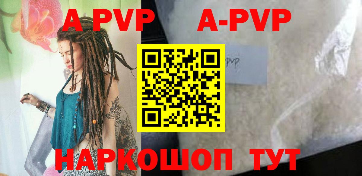 А ПВП кристаллы Крымск