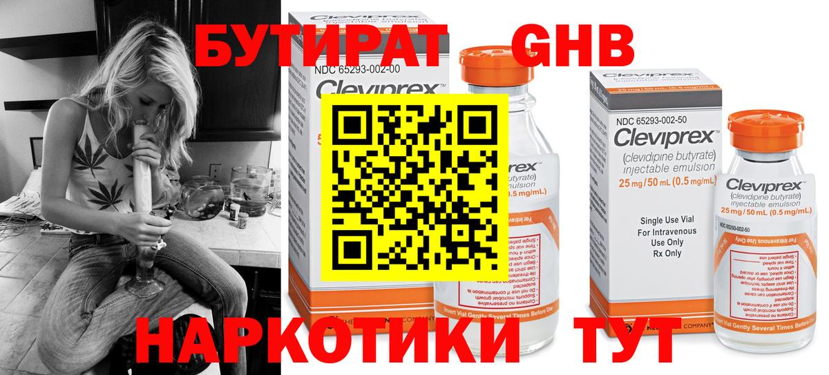 Бутират Butirat  Вход с VPN  Крымск 
