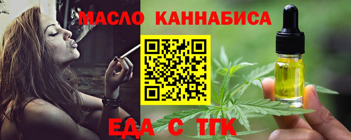Еда ТГК конопля  Вход с VPN  Крымск 