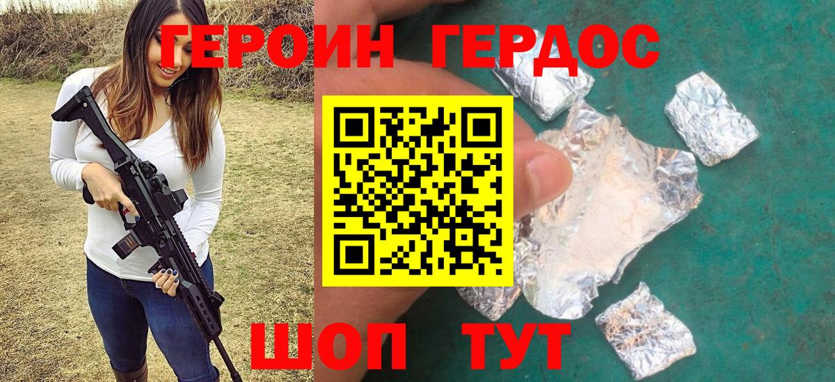 ГЕРОИН хмурый  Вход с VPN  Крымск 