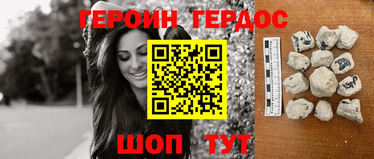 Героин Афган Крымск