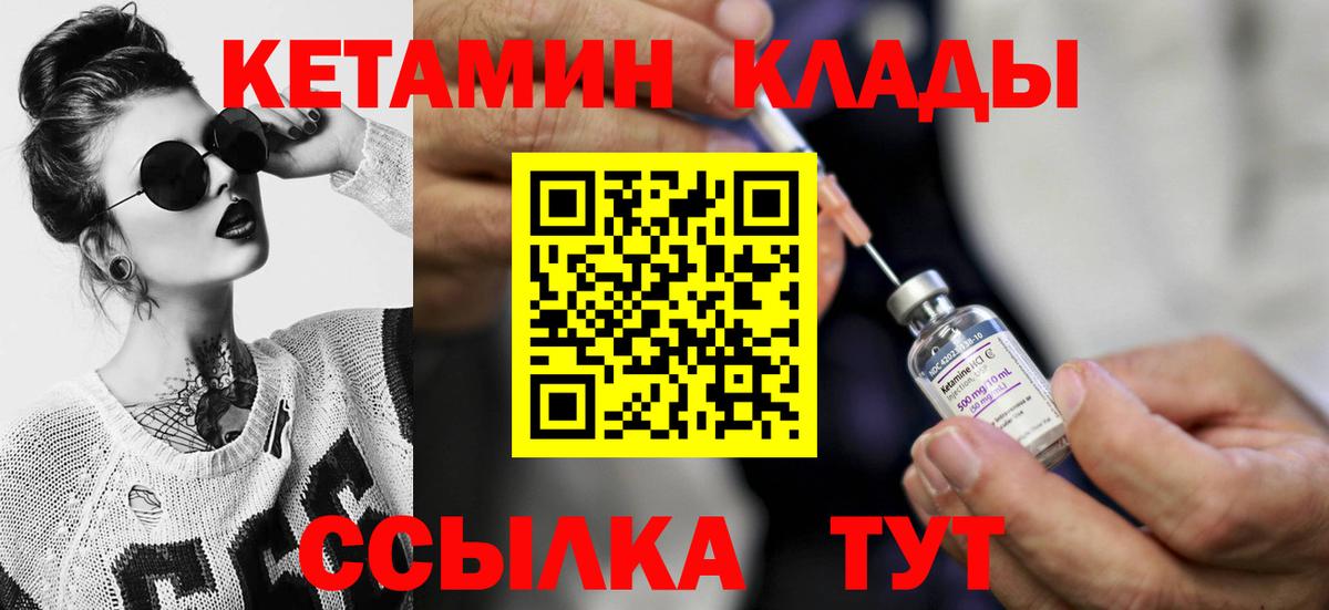 Кетамин VHQ Крымск
