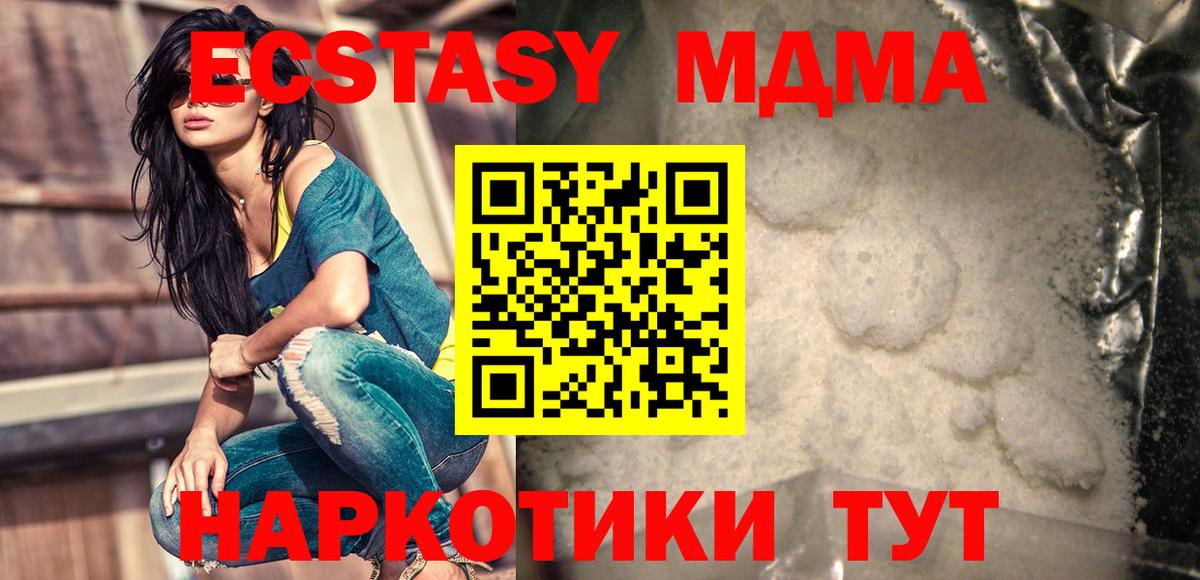 MDMA кристаллы  Вход с VPN  Крымск  МДМА Molly 