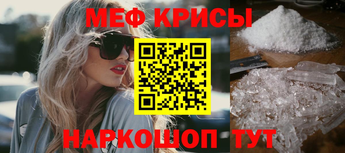 Меф кристаллы Крымск