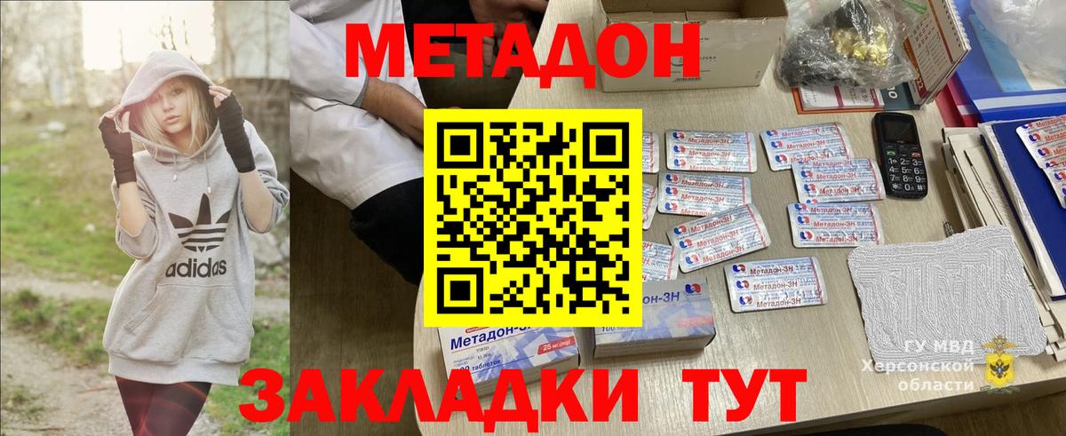 Метадон белоснежный Крымск