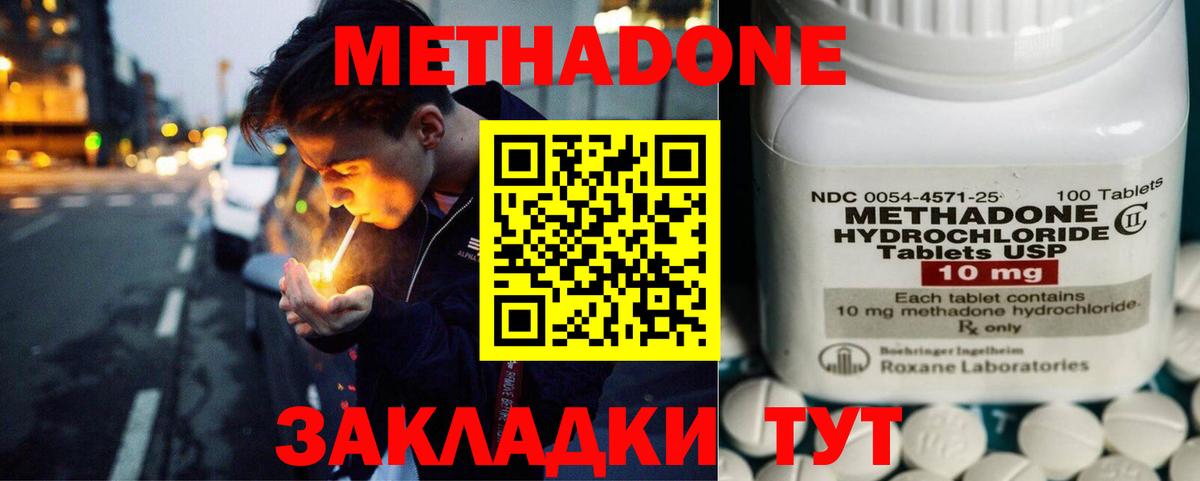 Крымск  МЕТАДОН белоснежный  МЕТАДОН VHQ  Вход с VPN 