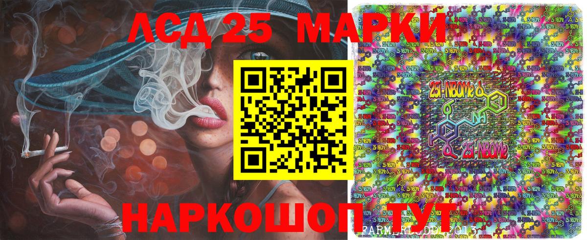 Марки 25I-NBOMe 1,8мг Крымск