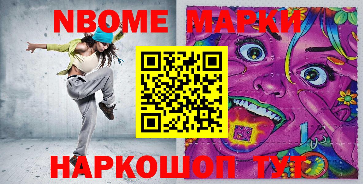 Крымск  Марки N-bome 1,8мг  Вход с VPN  Марки NBOMe  Марки N-bome 1,8мг 
