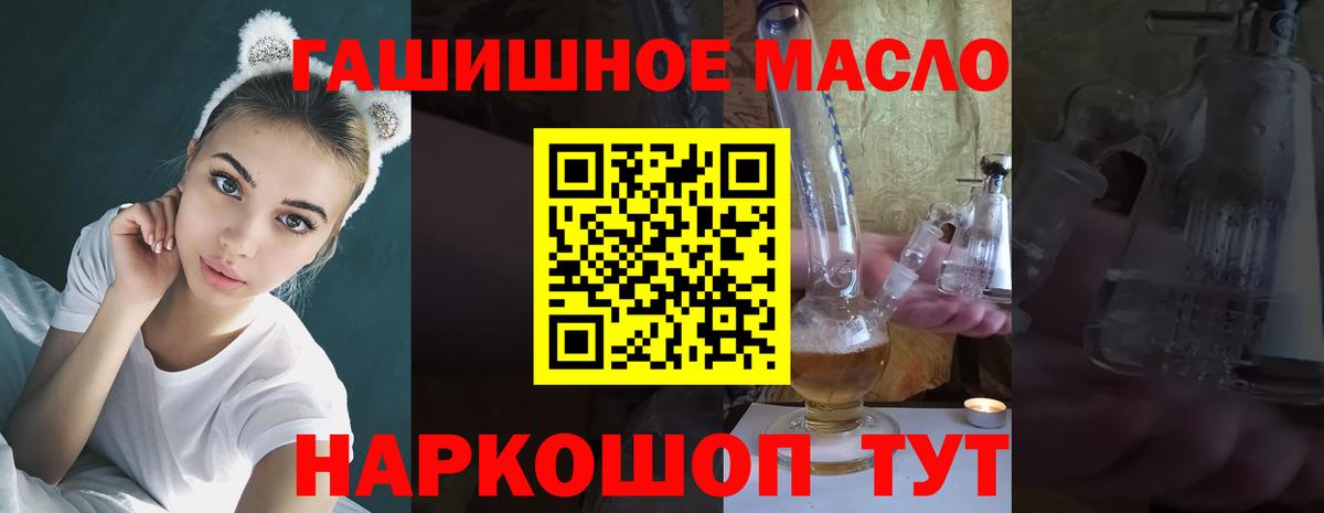 ТГК гашишное масло Крымск