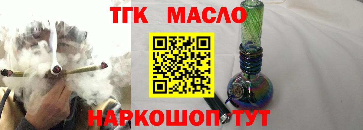 где продают наркотики  Вход с VPN  ТГК вейп  Крымск  Дистиллят ТГК жижа 